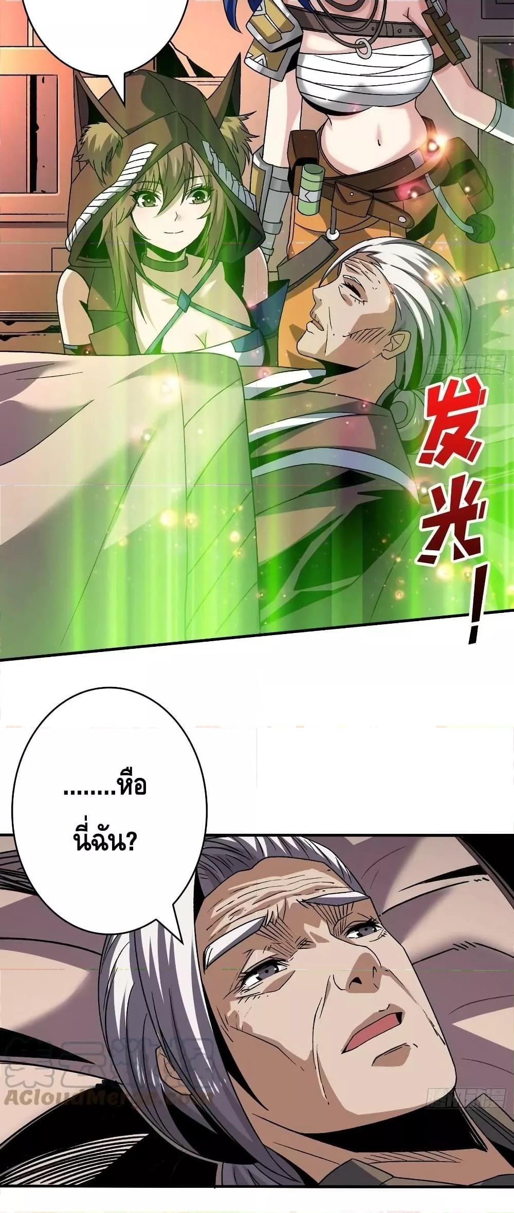 อ่านการ์ตูน King Account at the Start 214 ภาพที่ 27