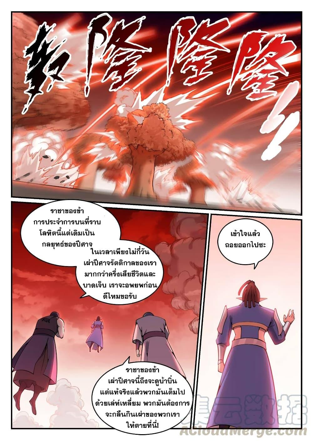 อ่านการ์ตูน Bailian Chengshen 781 ภาพที่ 9