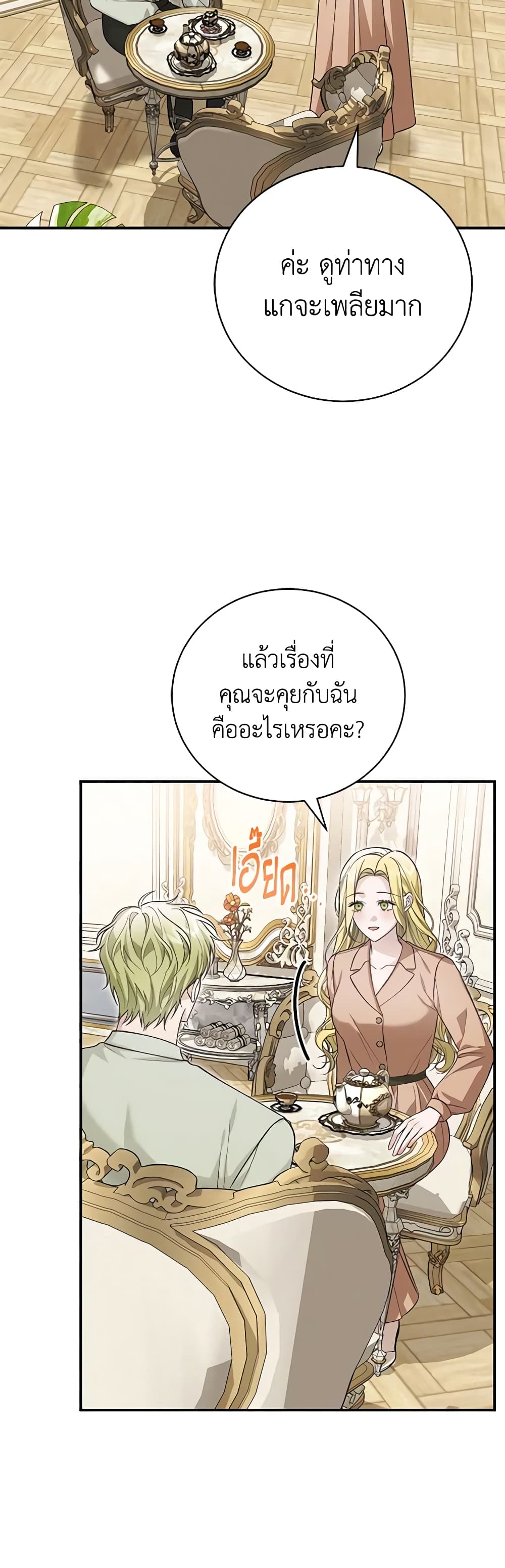 อ่านการ์ตูน The Mistress Runs Away 82 ภาพที่ 21