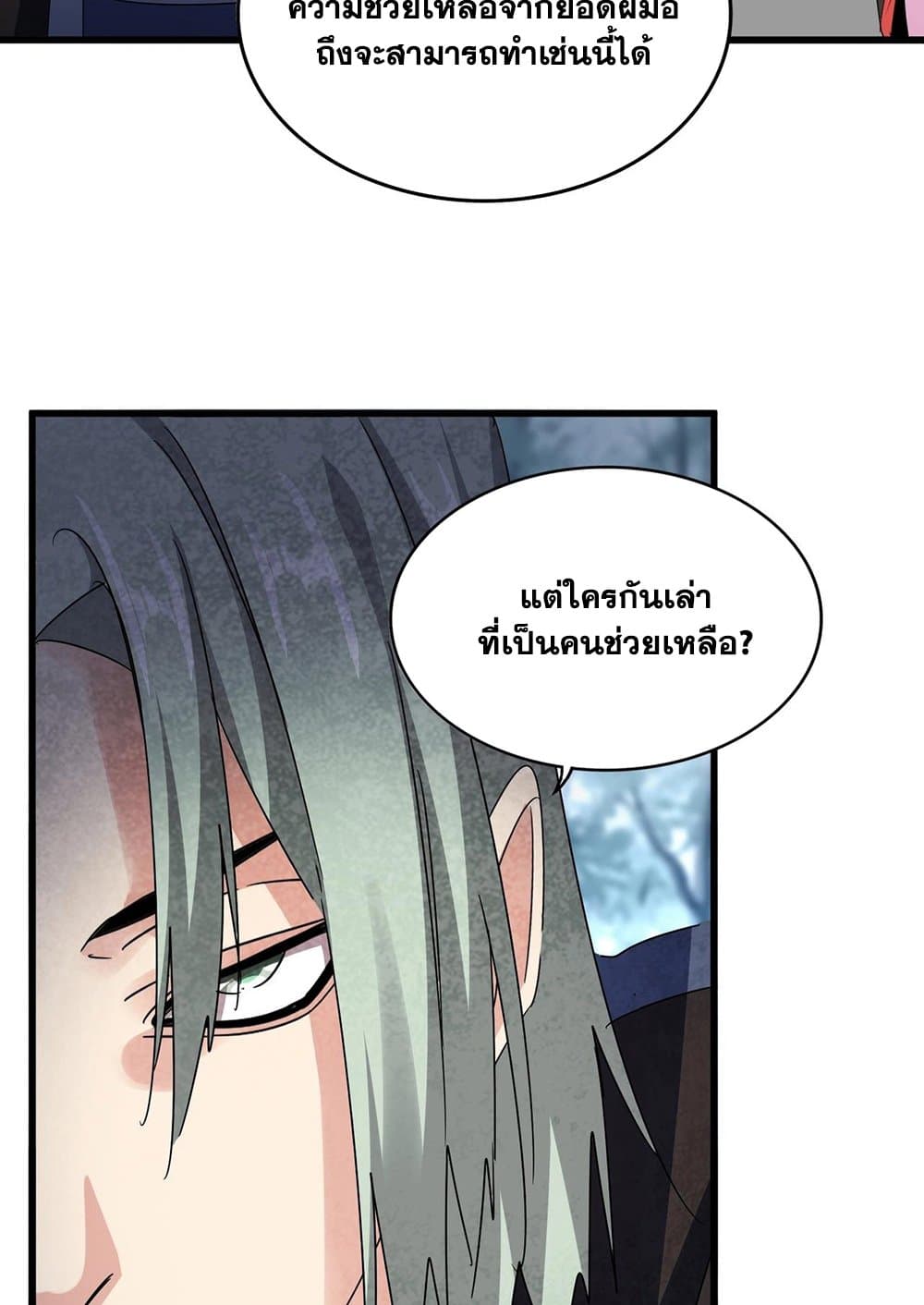 อ่านการ์ตูน Magic Emperor 574 ภาพที่ 15