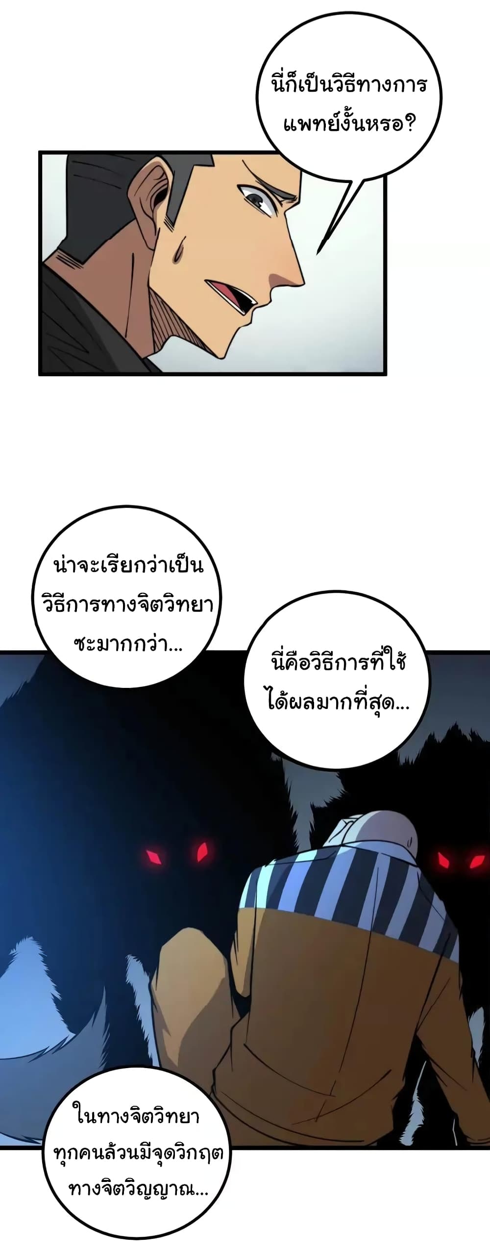 อ่านการ์ตูน Bad Hand Witch Doctor 263 ภาพที่ 13