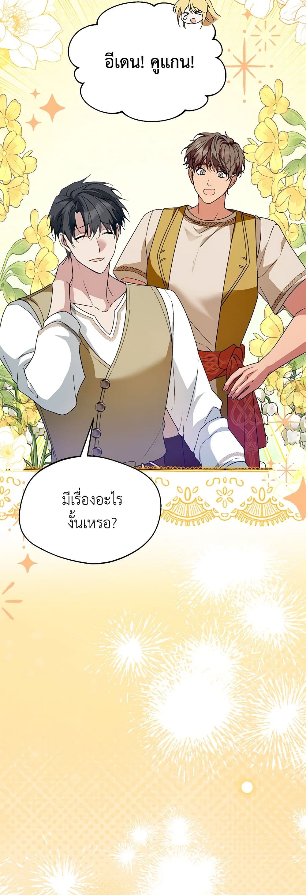 อ่านการ์ตูน Carefully Choosing a Husband 53 ภาพที่ 19