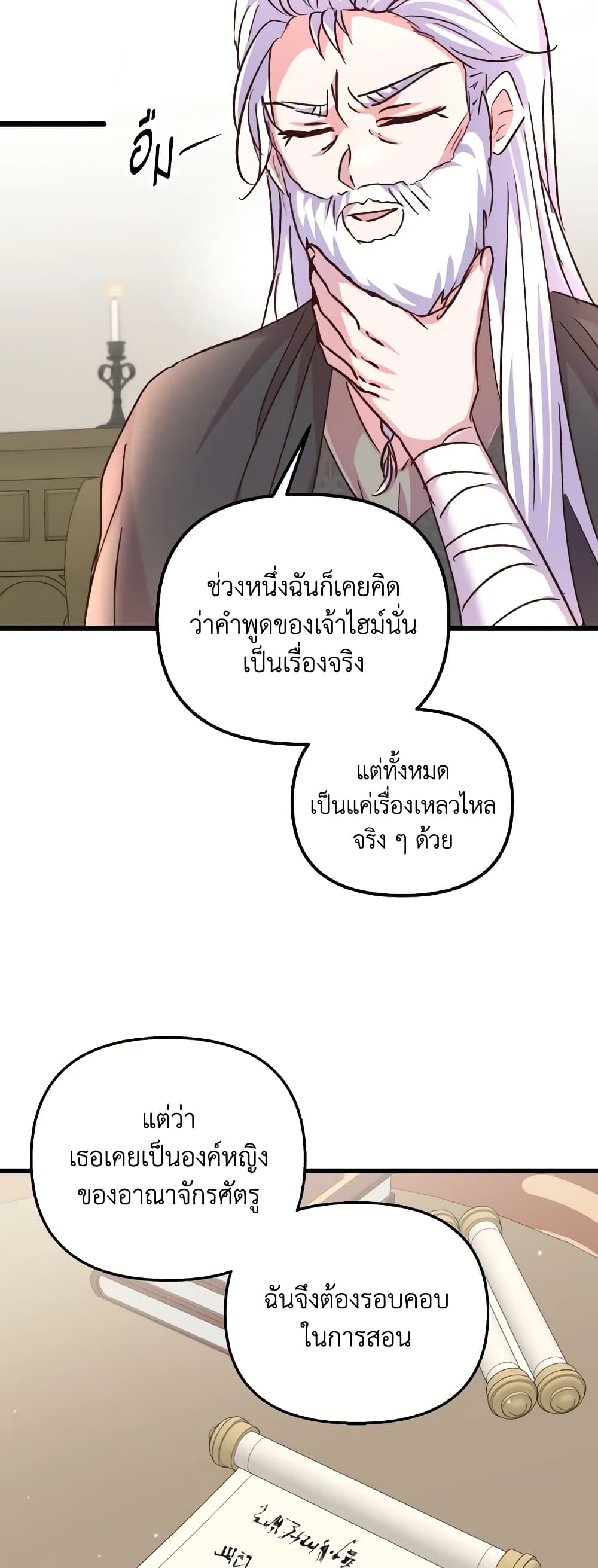 อ่านการ์ตูน I Didn’t Save You To Get Proposed To 80 ภาพที่ 40