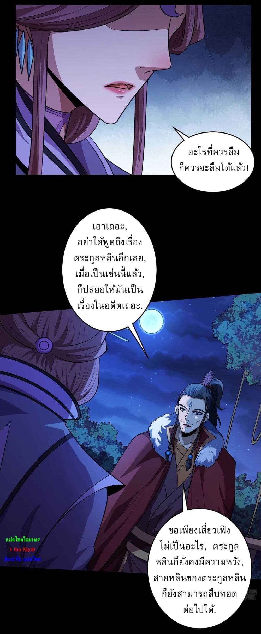 อ่านการ์ตูน God of Martial Arts 563 ภาพที่ 20