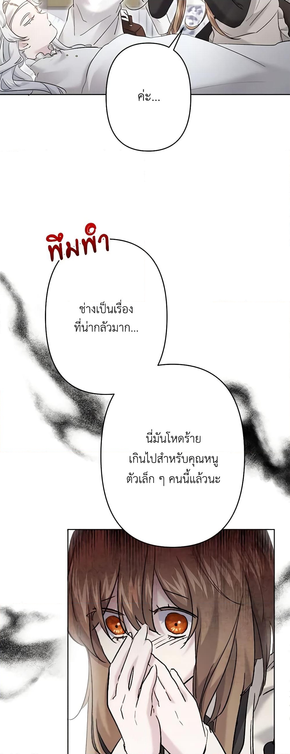 อ่านการ์ตูน I Need to Raise My Sister Right 26 ภาพที่ 42