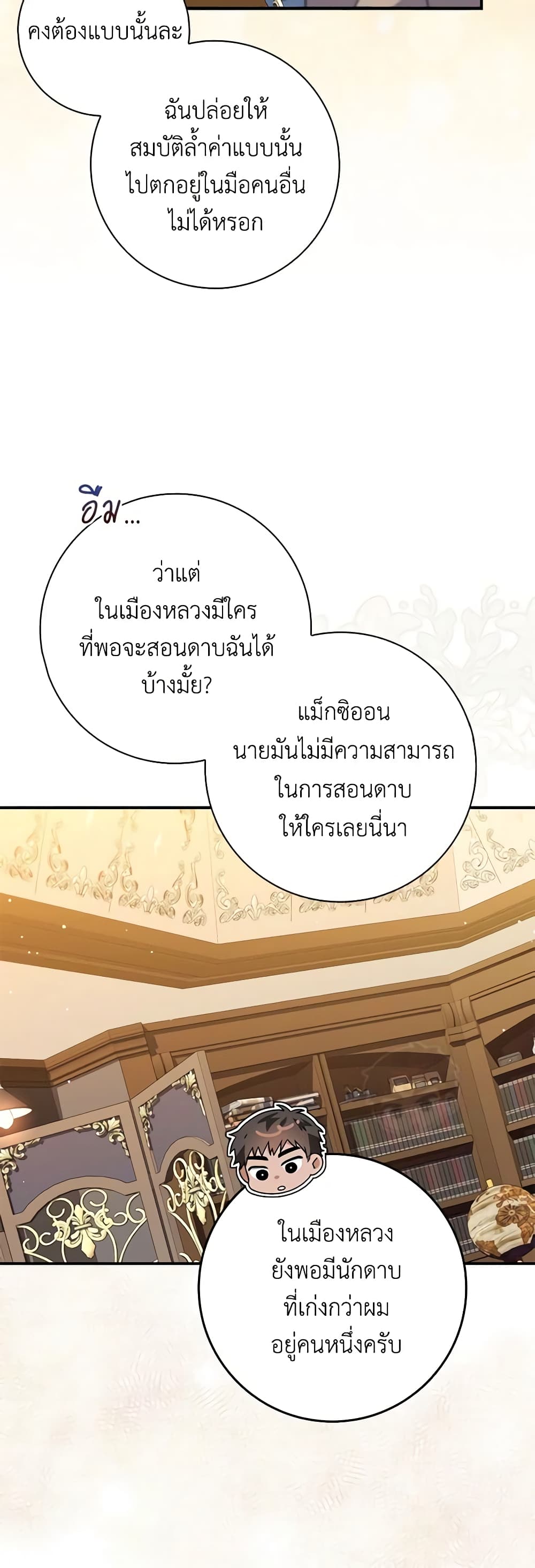 อ่านการ์ตูน I Listened to My Husband and Brought In a Lover 10 ภาพที่ 27