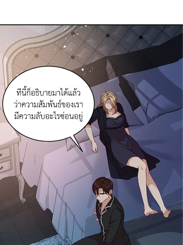 อ่านการ์ตูน My Husband’s Scandal 8 ภาพที่ 86