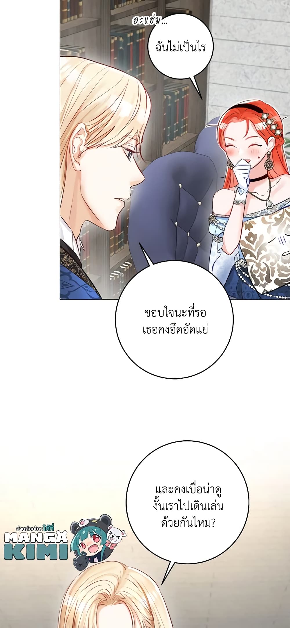 อ่านการ์ตูน The Archduke’s Gorgeous Wedding Was a Fraud 15 ภาพที่ 15