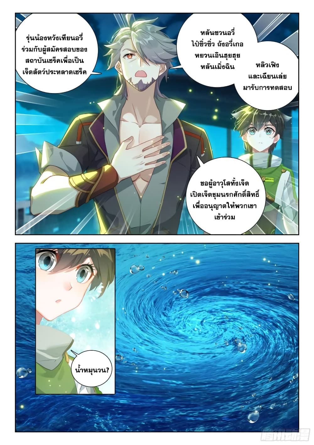 อ่านการ์ตูน Douluo Dalu IV 376 ภาพที่ 7