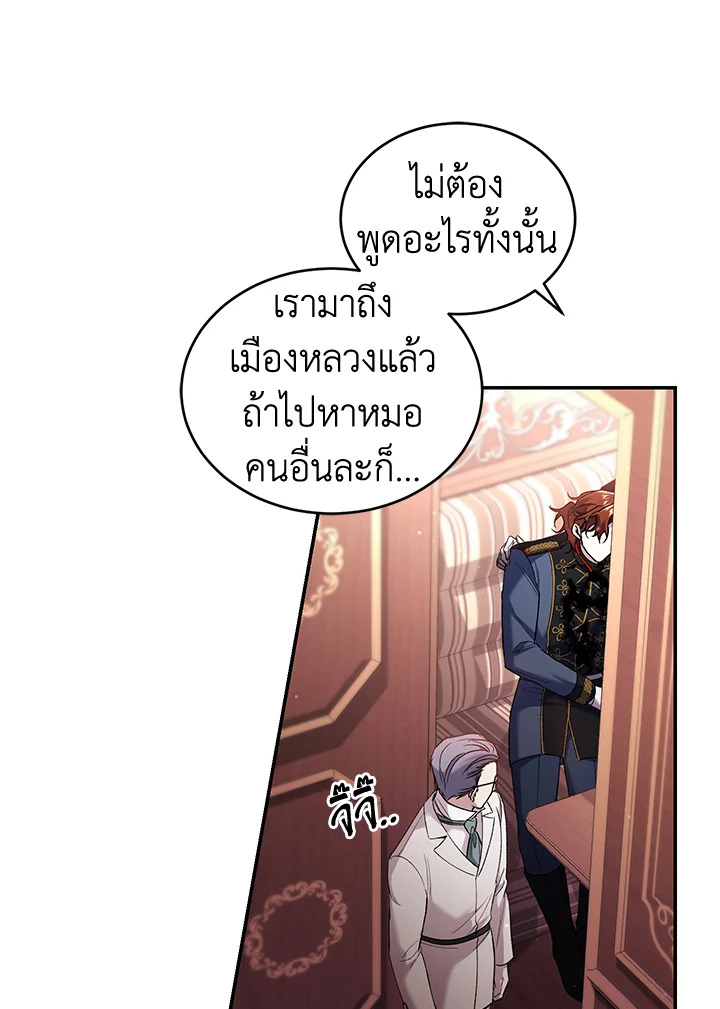 อ่านการ์ตูน Resetting Lady 58 ภาพที่ 10