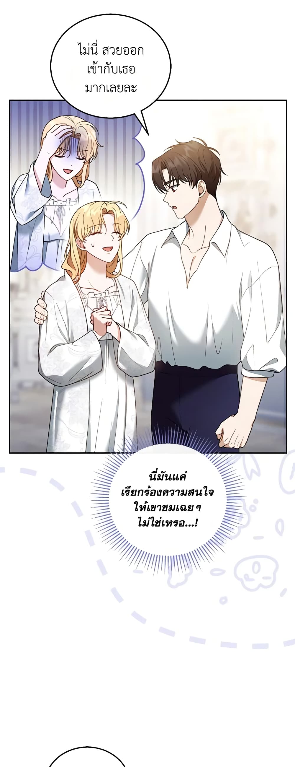 อ่านการ์ตูน I Am Trying To Divorce My Villain Husband, But We Have A Child Series 49 ภาพที่ 37