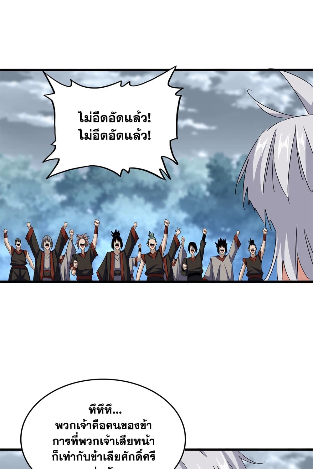 อ่านการ์ตูน Magic Emperor 623 ภาพที่ 45