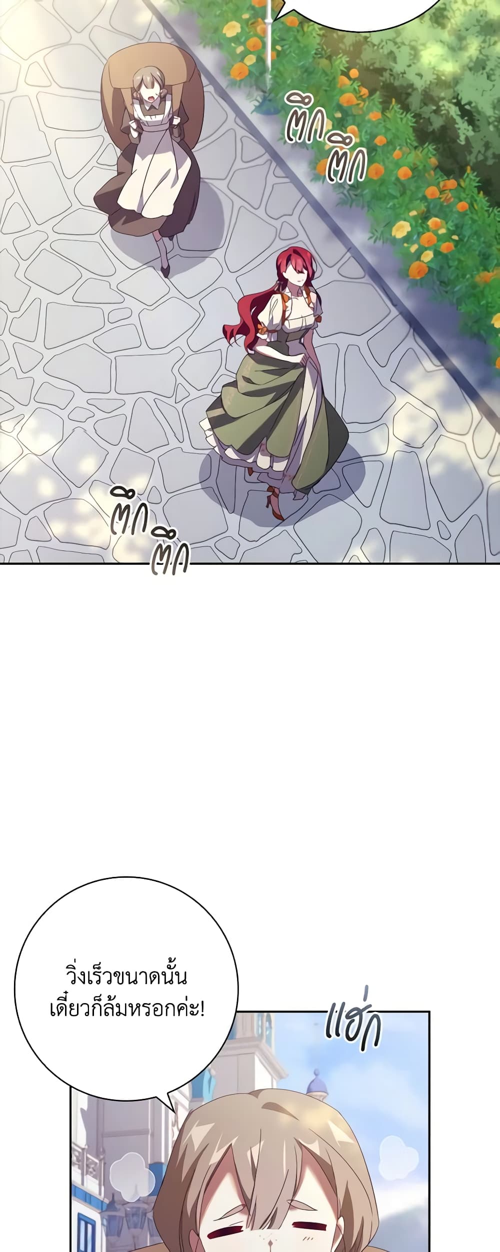 อ่านการ์ตูน The Princess in the Attic 53 ภาพที่ 26