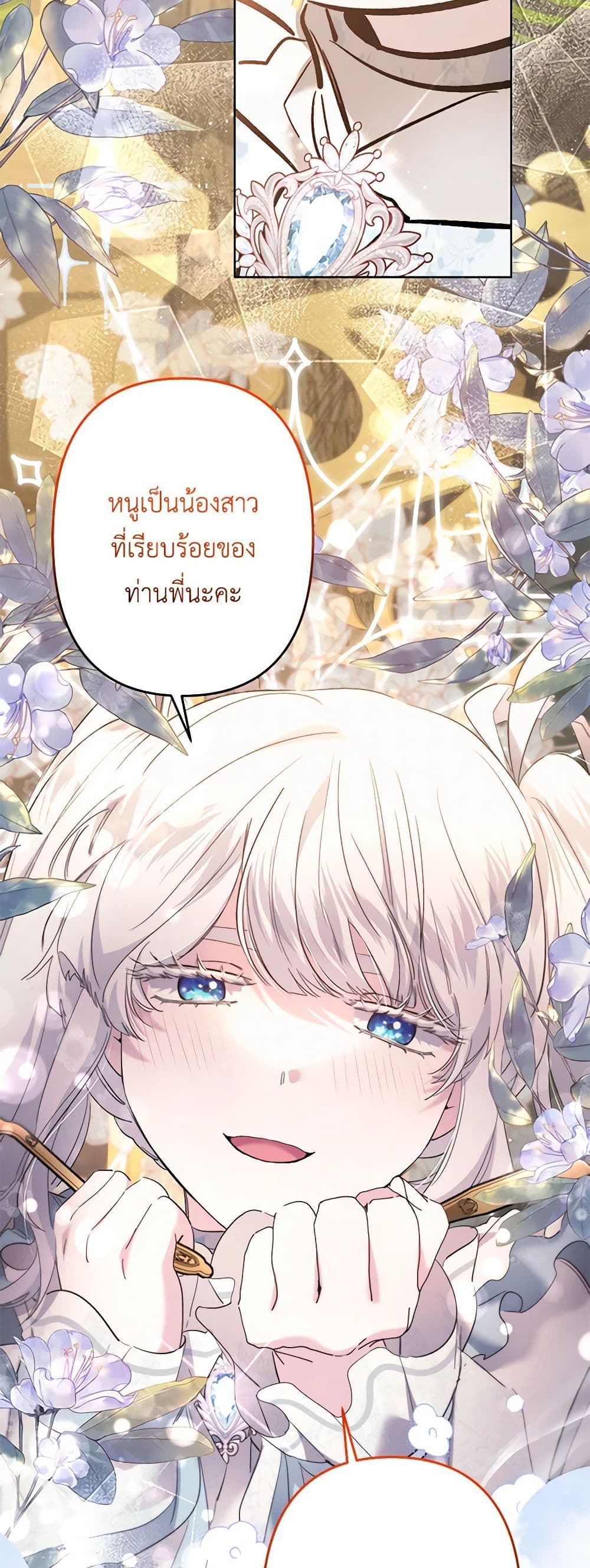 อ่านการ์ตูน I Need to Raise My Sister Right 49 ภาพที่ 19