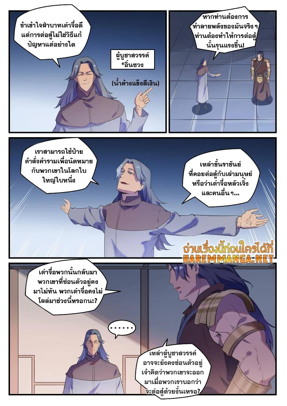 อ่านการ์ตูน Bailian Chengshen 775 ภาพที่ 14