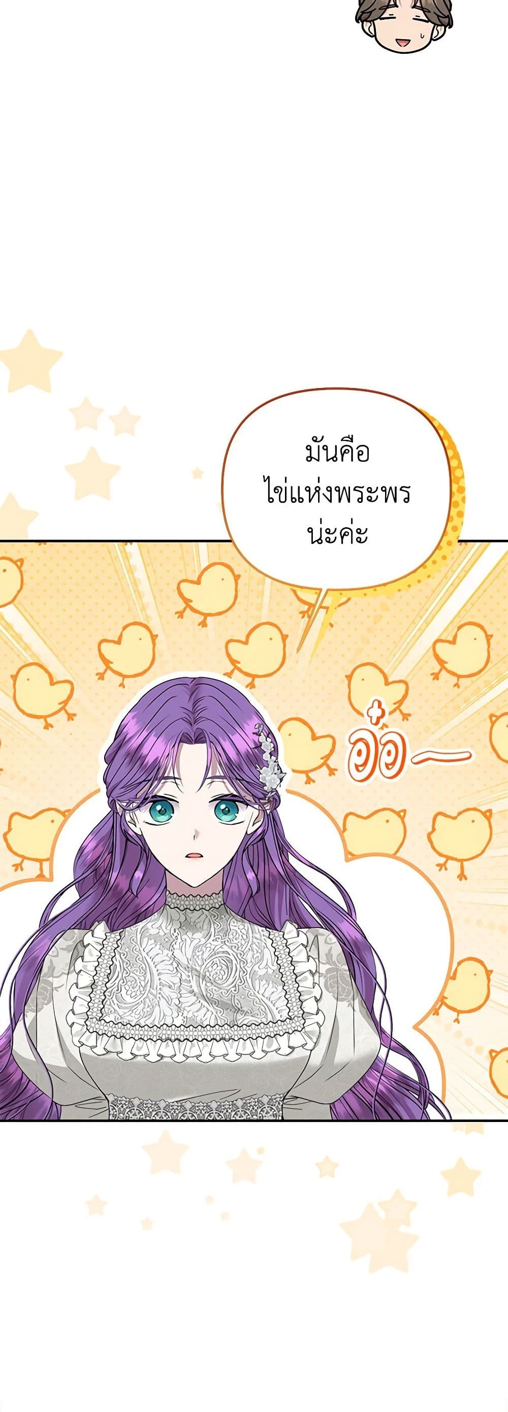 อ่านการ์ตูน Materialistic Princess 61 ภาพที่ 6