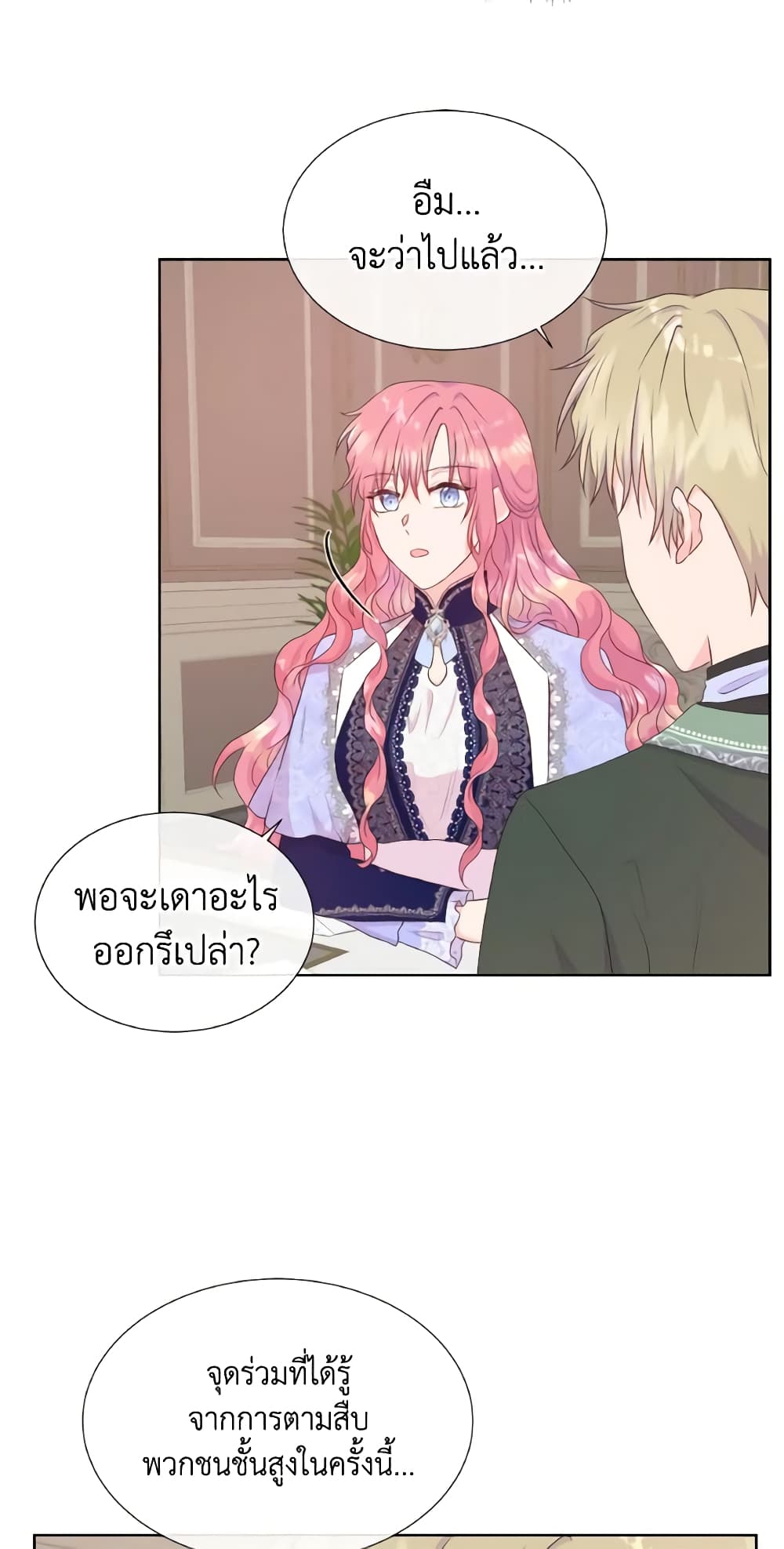 อ่านการ์ตูน Don’t Trust the Female Lead 35 ภาพที่ 55