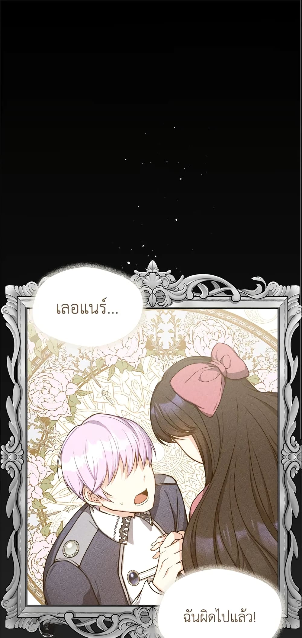 อ่านการ์ตูน I Became The Older Sister of A Regretful Male Lead 4 ภาพที่ 2