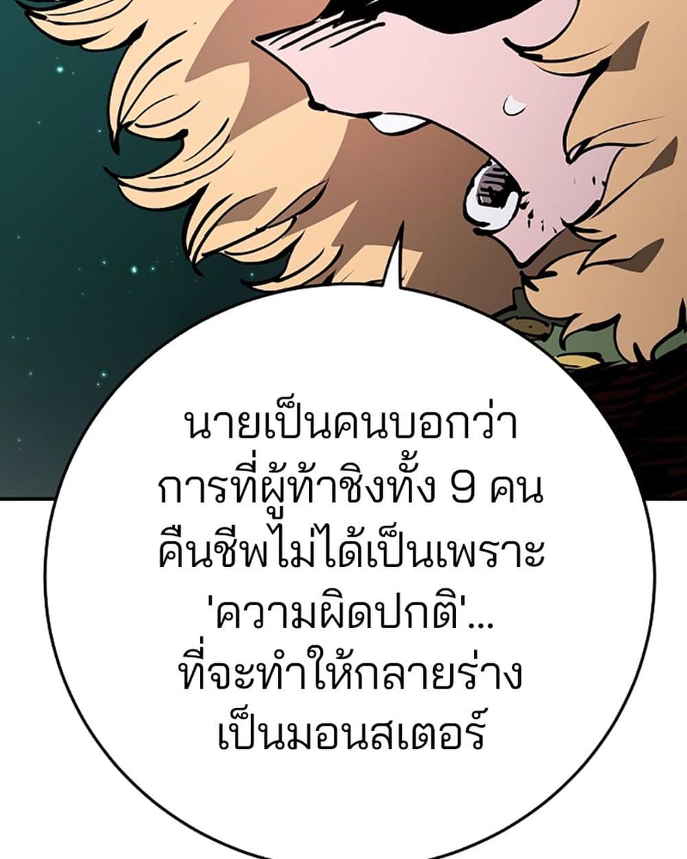 อ่านการ์ตูน Player 95 ภาพที่ 24