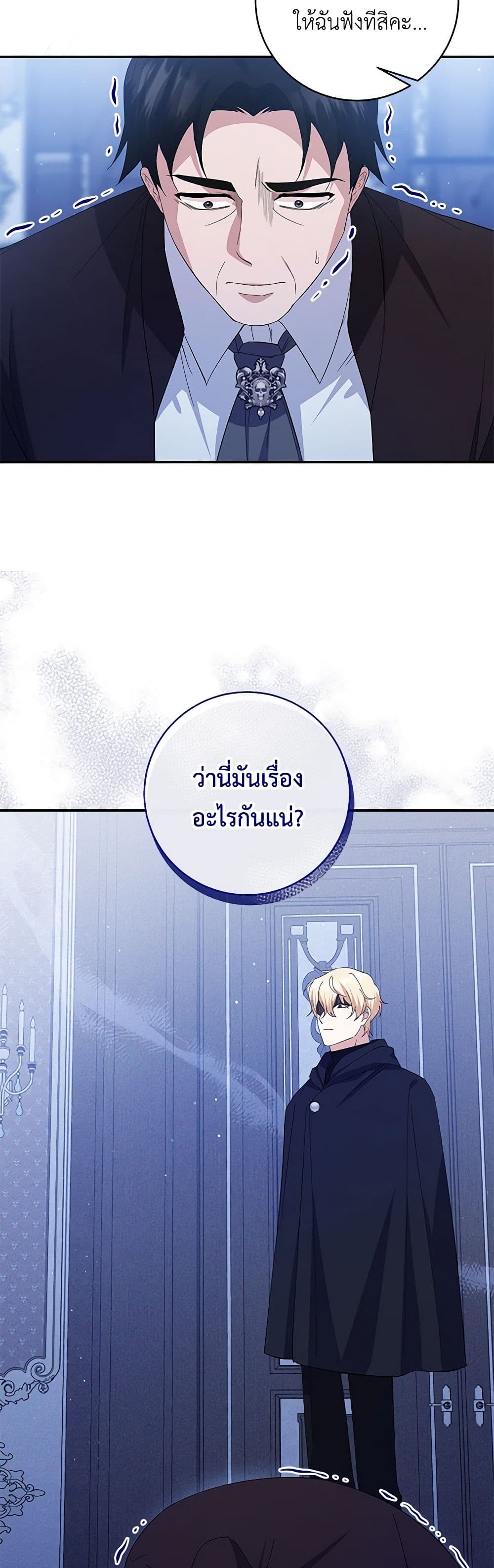 อ่านการ์ตูน Please Support My Revenge 82 ภาพที่ 6