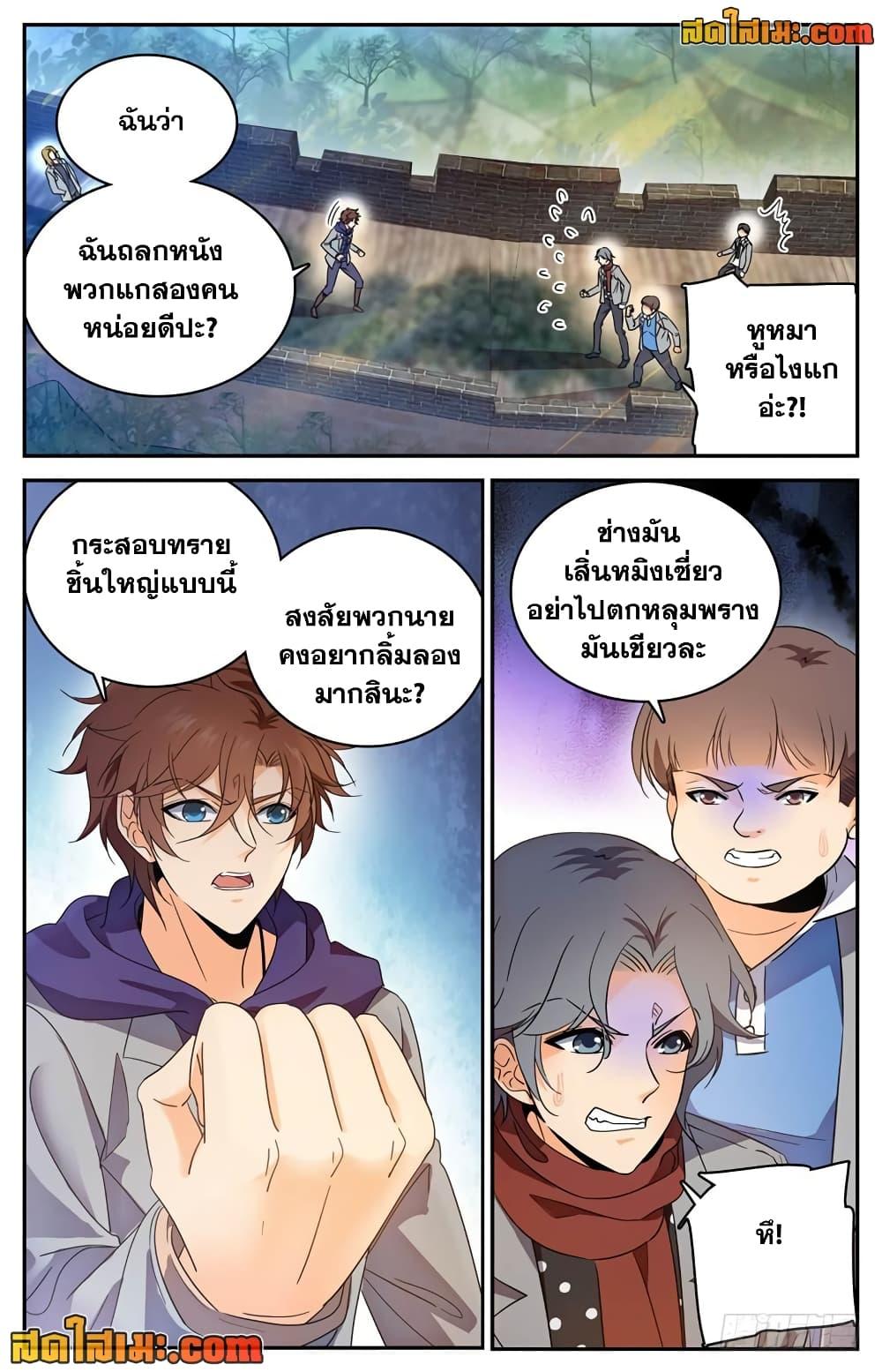 อ่านการ์ตูน Versatile Mage 221 ภาพที่ 11