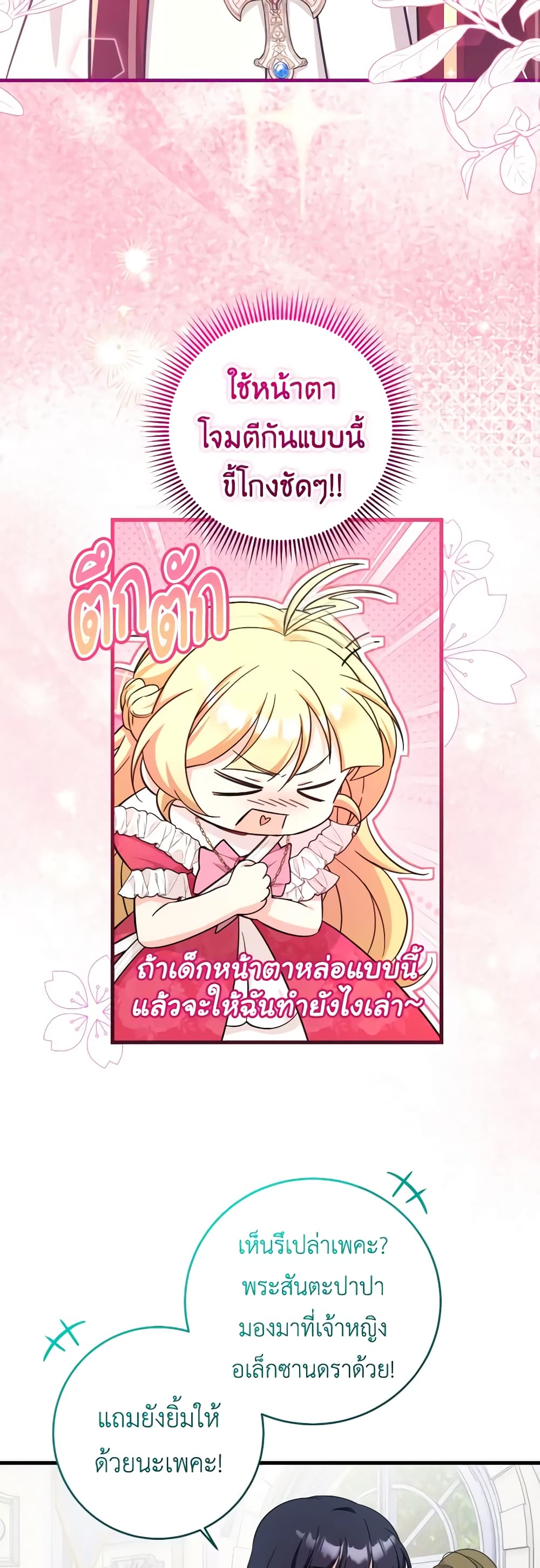 อ่านการ์ตูน Baby Pharmacist Princess 52 ภาพที่ 10