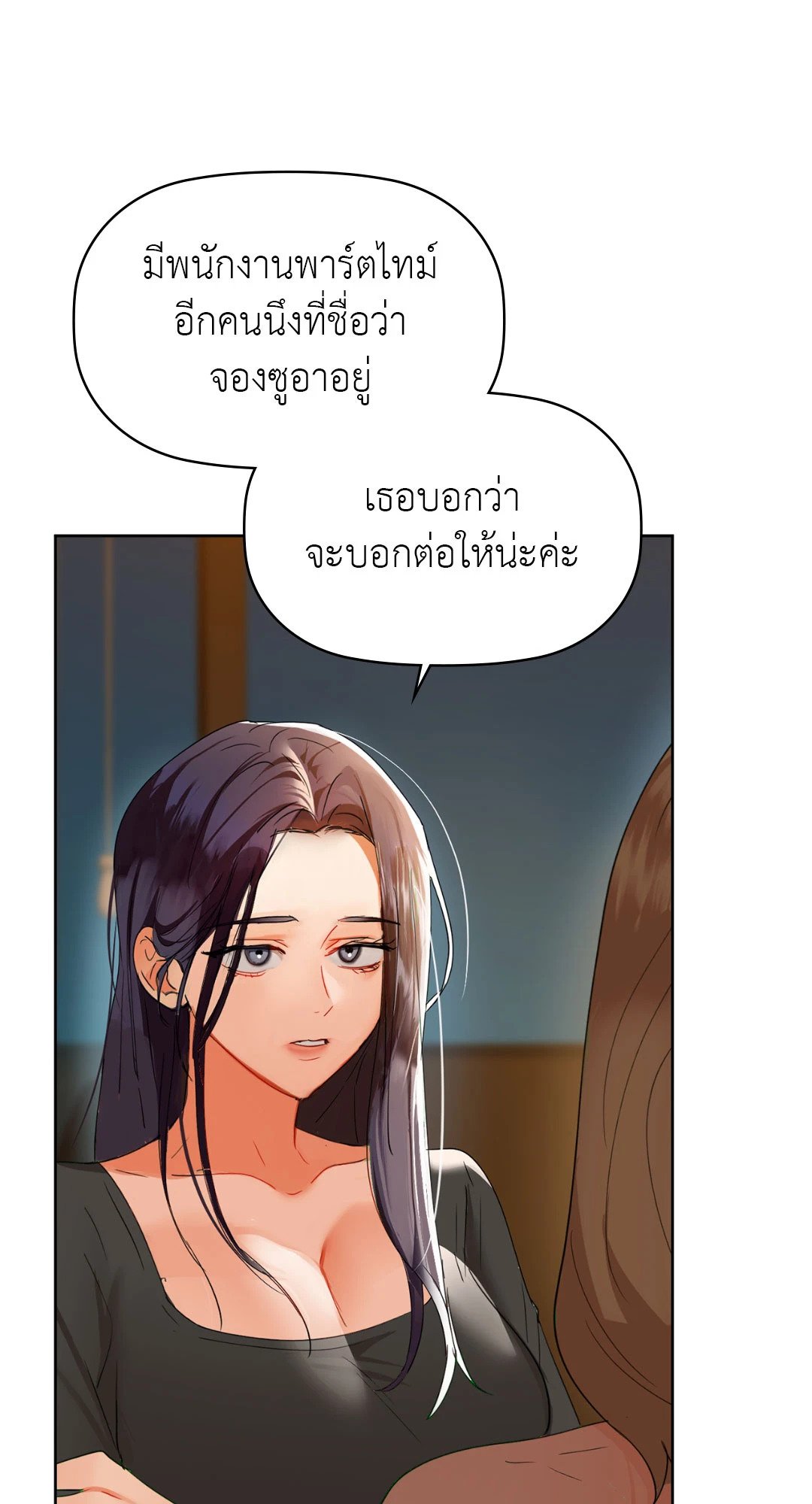 อ่านการ์ตูน Caffeine 50 ภาพที่ 25