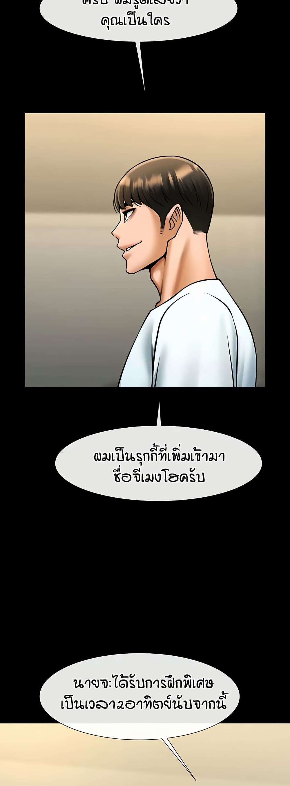 อ่านการ์ตูน The Cheat Code Hitter Fucks Them All 56 ภาพที่ 21