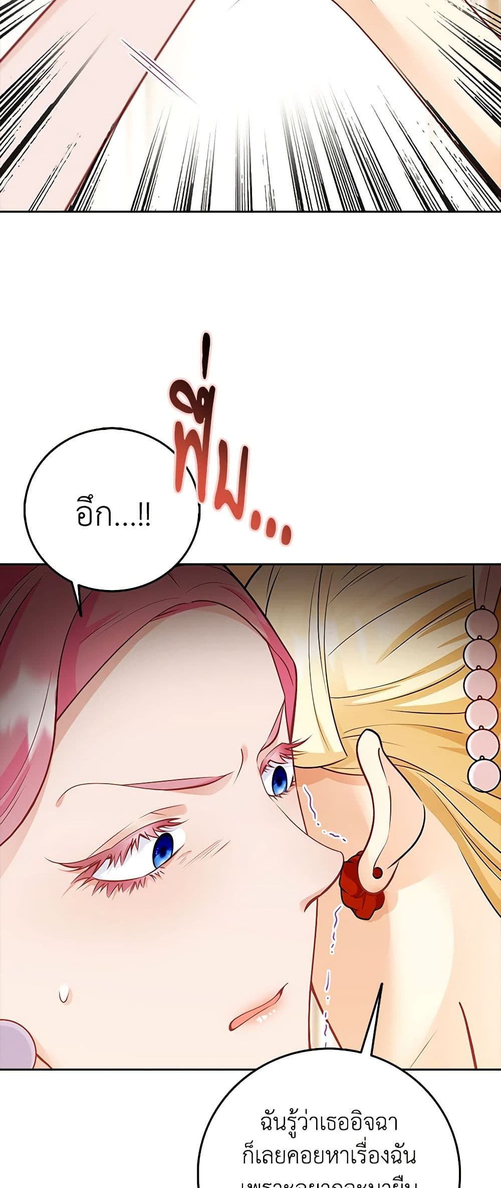 อ่านการ์ตูน After the Frozen Heart Melts 5 ภาพที่ 57