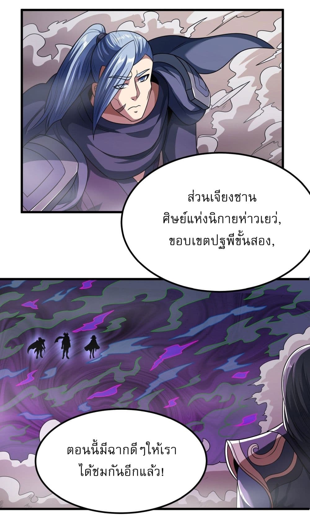 อ่านการ์ตูน God of Martial Arts 540 ภาพที่ 16