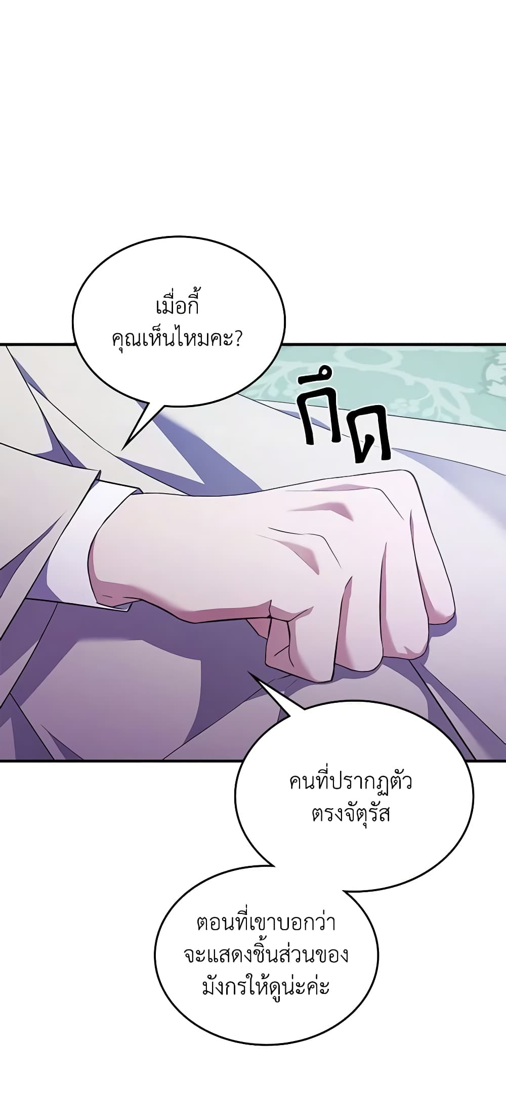 อ่านการ์ตูน The Max-Leveled Princess Is Bored Today as Well 62 ภาพที่ 2