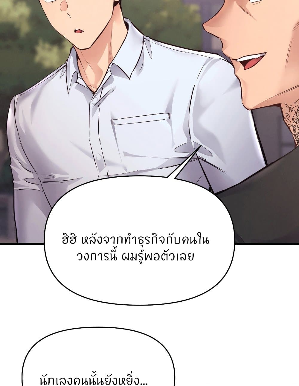 อ่านการ์ตูน My Life is a Piece of Cake 38 ภาพที่ 15