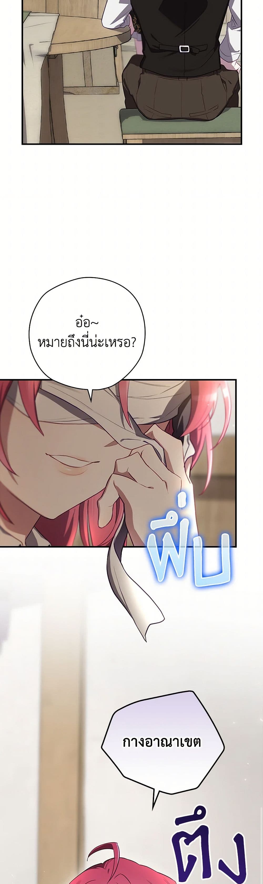 อ่านการ์ตูน Ending Maker 61 ภาพที่ 14