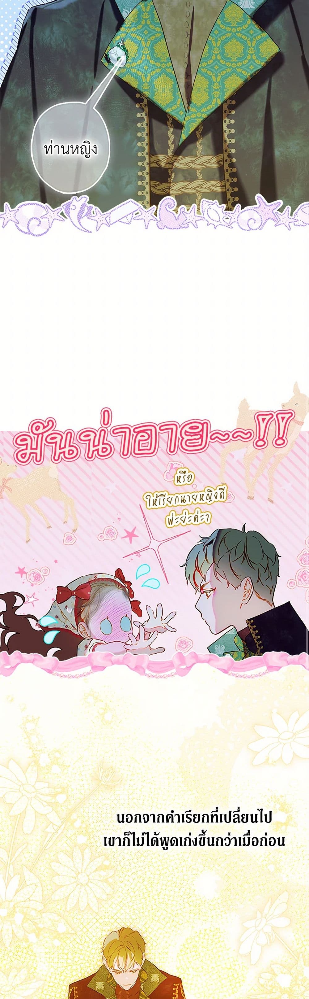 อ่านการ์ตูน My Mother Got Married By Contract 73 ภาพที่ 21