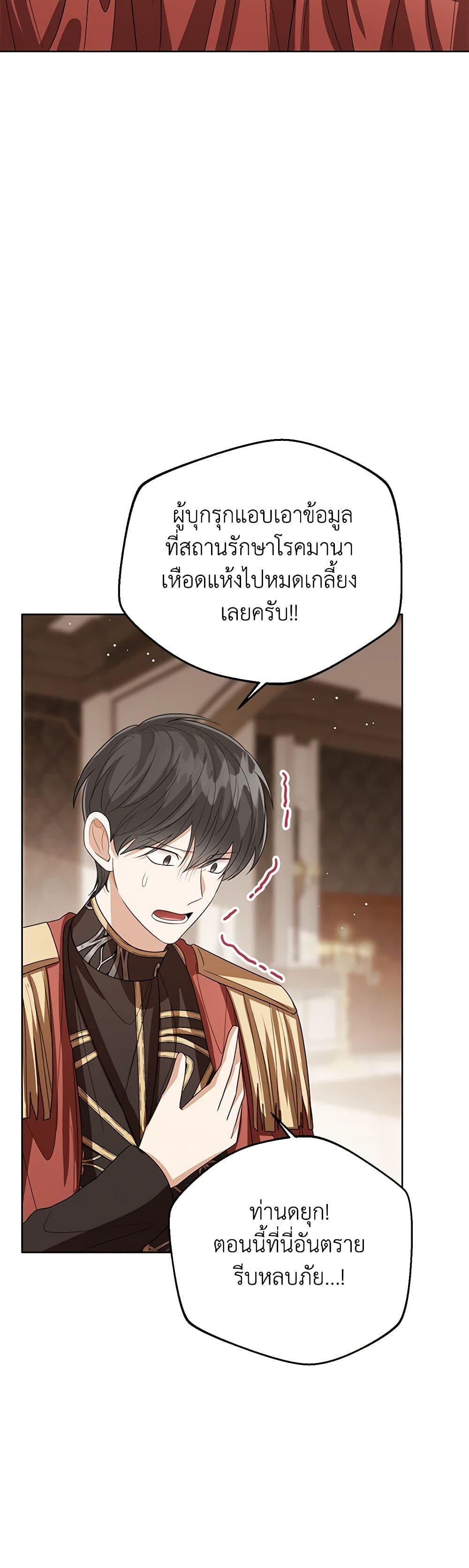 อ่านการ์ตูน Baby Princess Through the Status Window 100 ภาพที่ 12