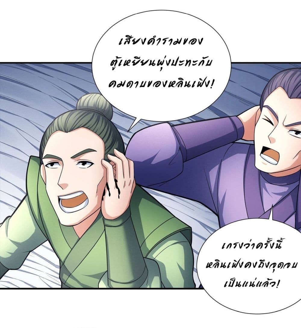 อ่านการ์ตูน God of Martial Arts 478 ภาพที่ 20