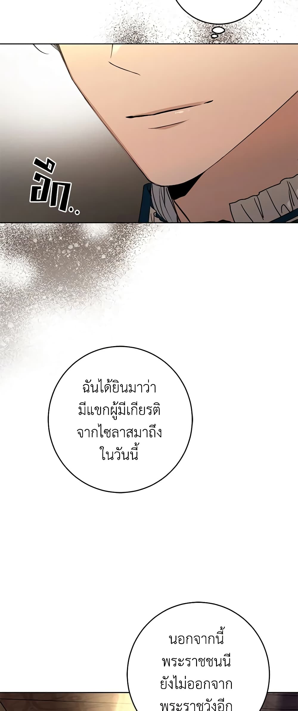 อ่านการ์ตูน I Don’t Love You Anymore 57 ภาพที่ 7