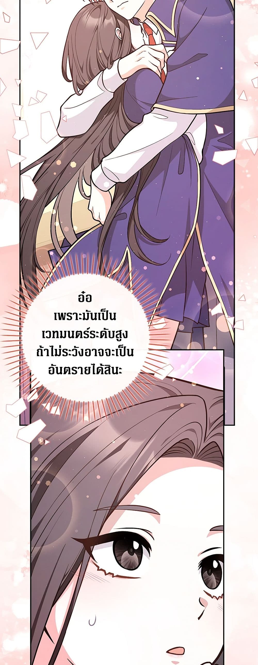 อ่านการ์ตูน Friends Shouldn’t Act This Way 17 ภาพที่ 18