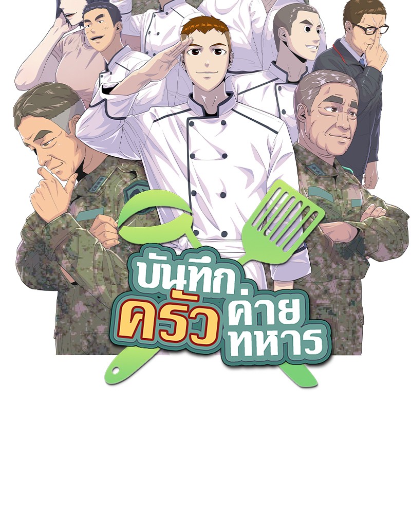 อ่านการ์ตูน Kitchen Soldier 161 ภาพที่ 11