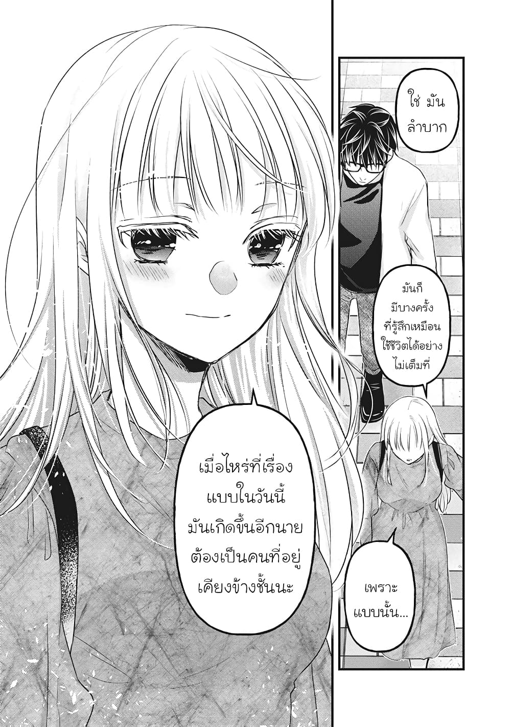 อ่านการ์ตูน Mijuku na Futari de Gozaimasu ga 89 ภาพที่ 15