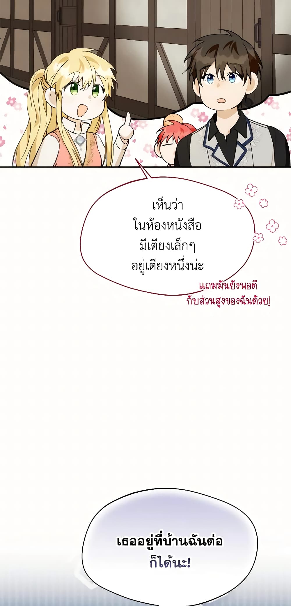 อ่านการ์ตูน Carefully Choosing a Husband 23 ภาพที่ 6