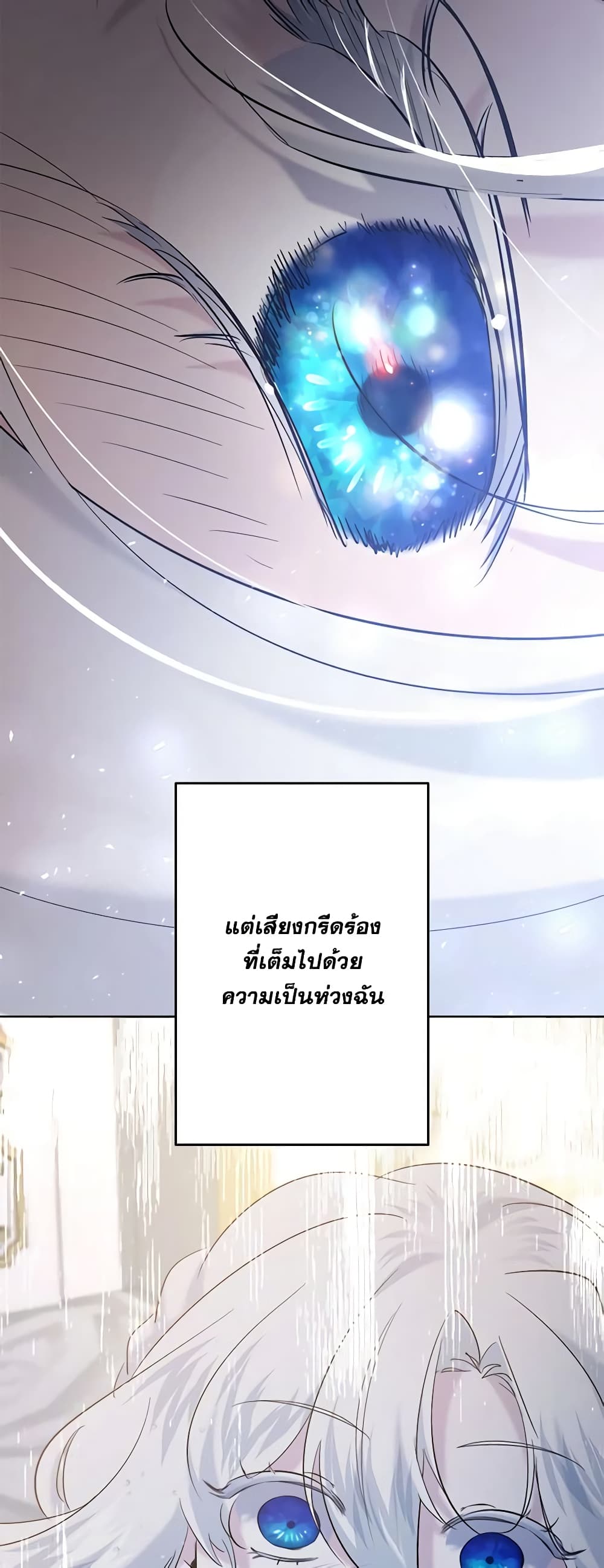 อ่านการ์ตูน I Need to Raise My Sister Right 26 ภาพที่ 20