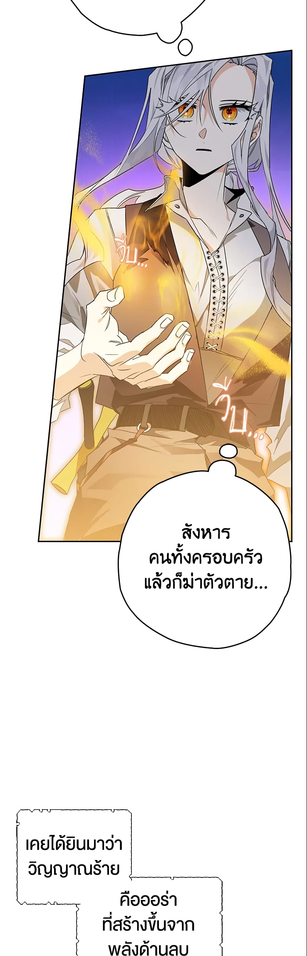 อ่านการ์ตูน Sigrid 4 ภาพที่ 45