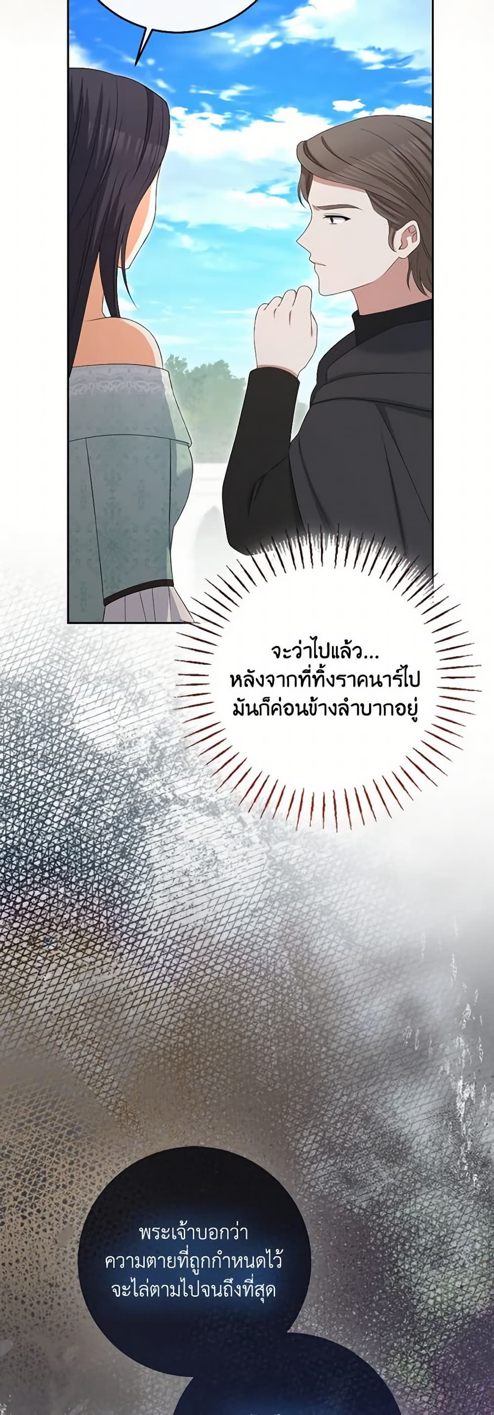 อ่านการ์ตูน The Villainess’s Daughter 89 ภาพที่ 49