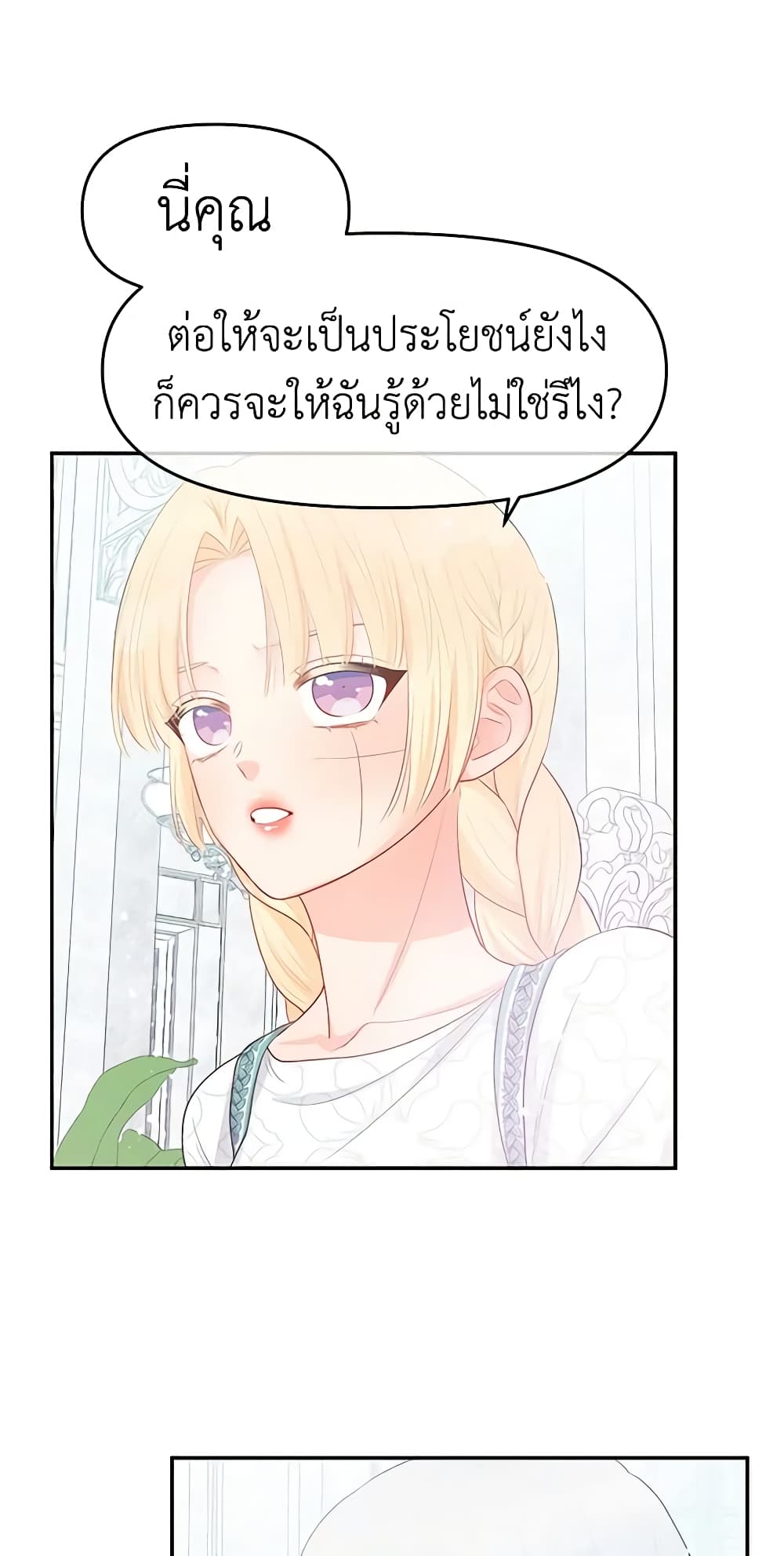 อ่านการ์ตูน Don’t Concern Yourself With That Book 19 ภาพที่ 16