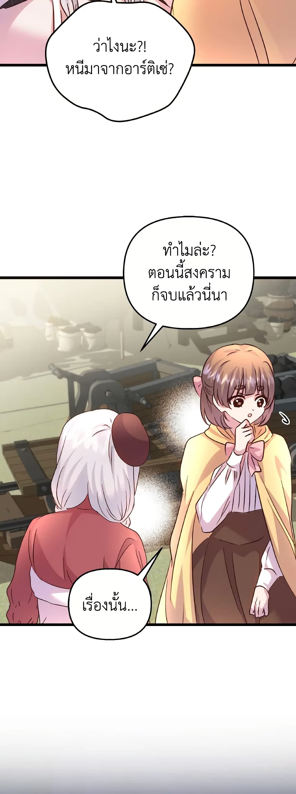 อ่านการ์ตูน I Didn’t Save You To Get Proposed To 84 ภาพที่ 43