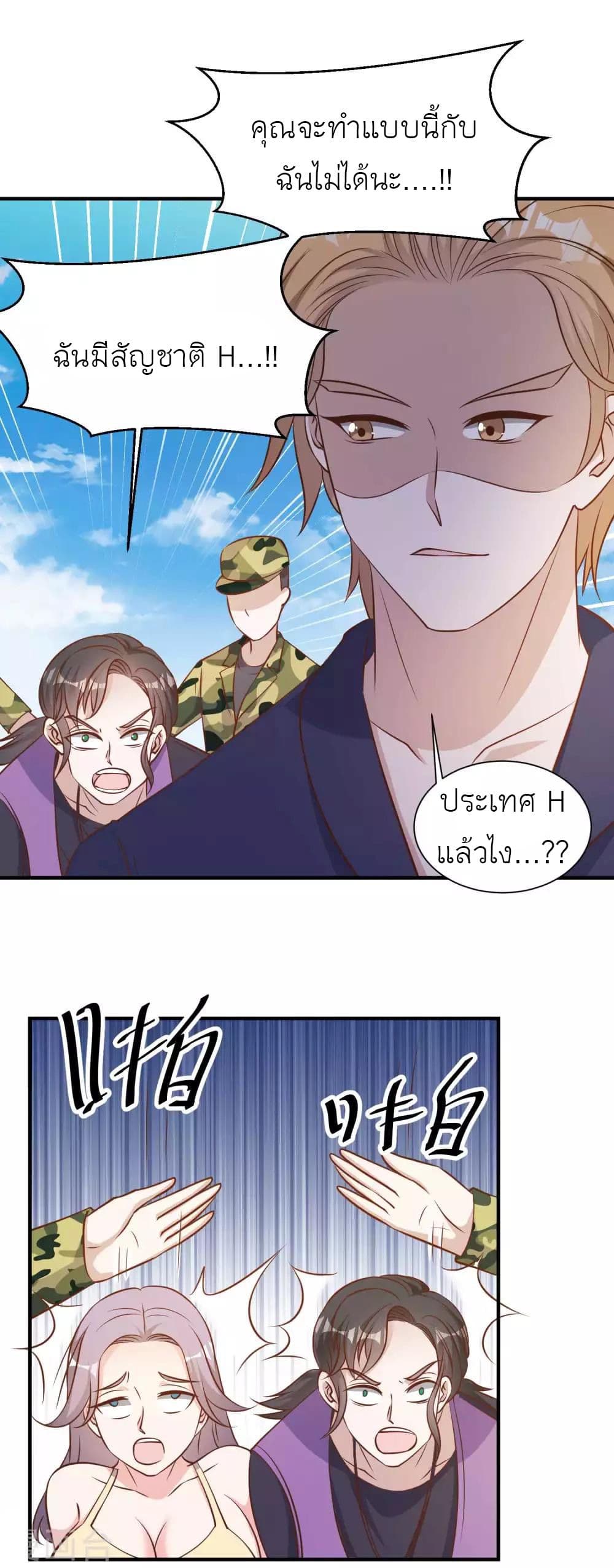 อ่านการ์ตูน God Fisherman 92 ภาพที่ 14