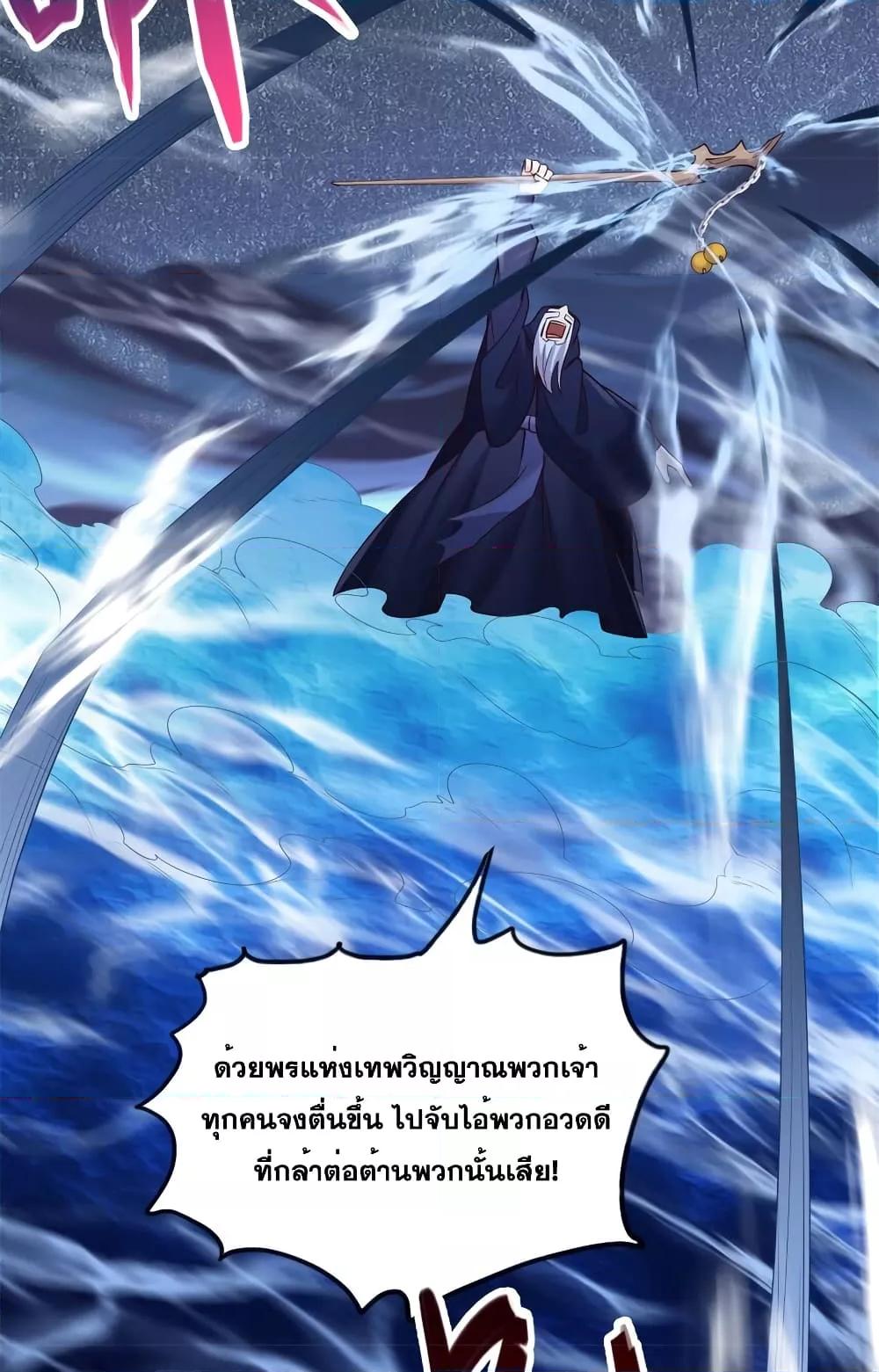 อ่านการ์ตูน I Can Become A Sword God 130 ภาพที่ 9