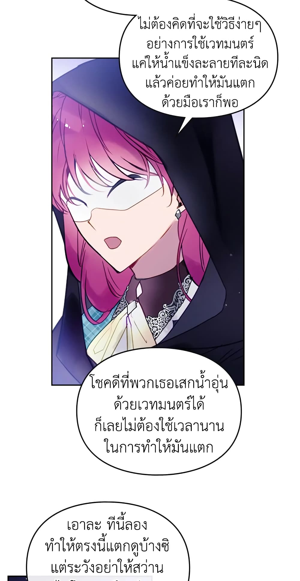 อ่านการ์ตูน Death Is The Only Ending For The Villainess 33 ภาพที่ 27