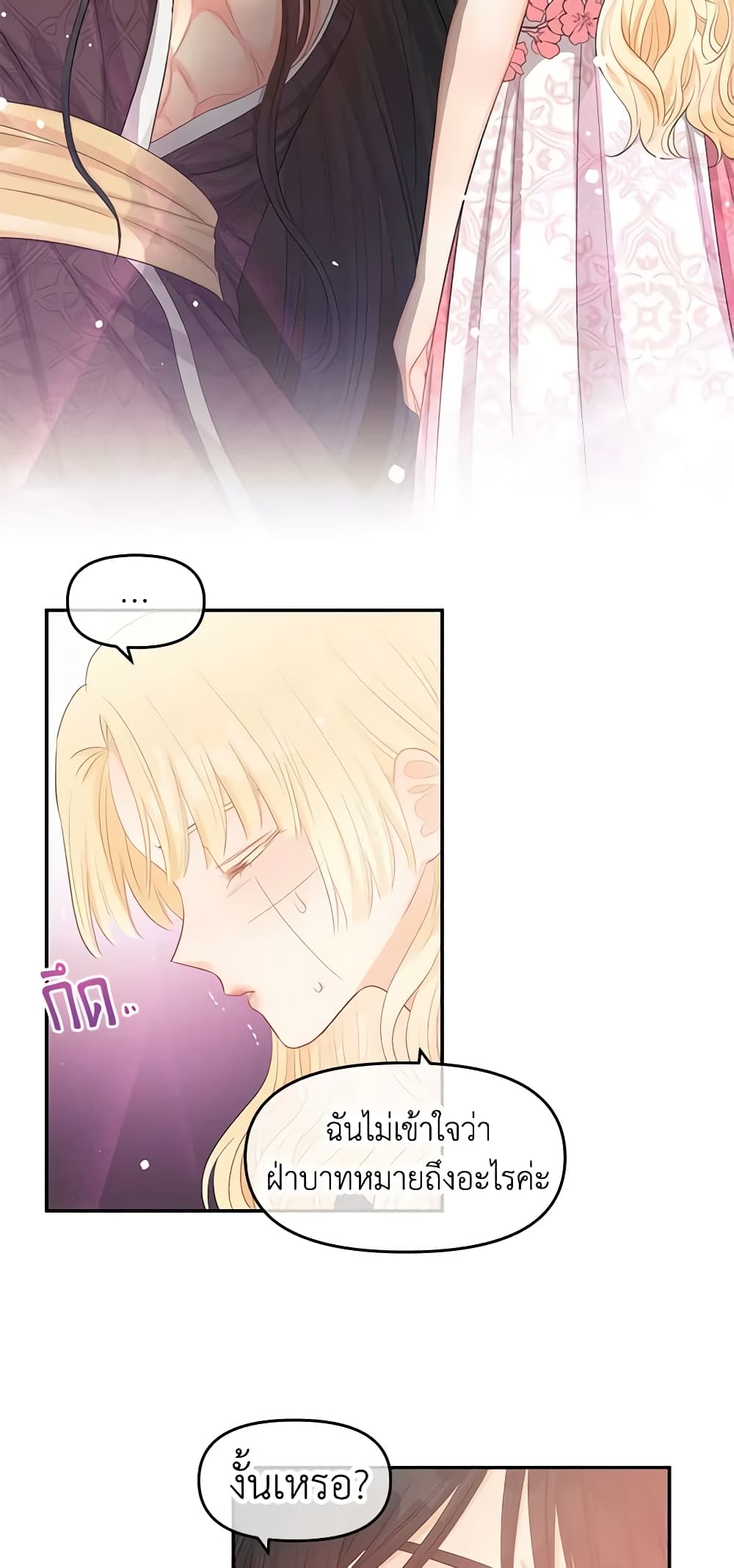 อ่านการ์ตูน Don’t Concern Yourself With That Book 11 ภาพที่ 32